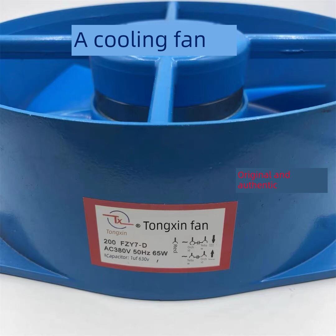 同鑫风机 200 FZY7-D/150FZY7-D 380V 50Hz 65W 散热电焊机 风扇