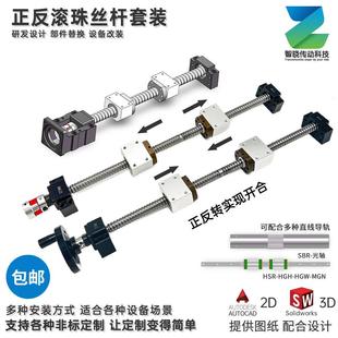 3205 2505 正反牙滚珠丝杠套装 左右旋双向模组工厂定制1605