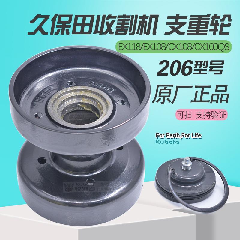 久保田收割机EX108 CX100 118全车配件原厂支重轮206行走轮滚轮