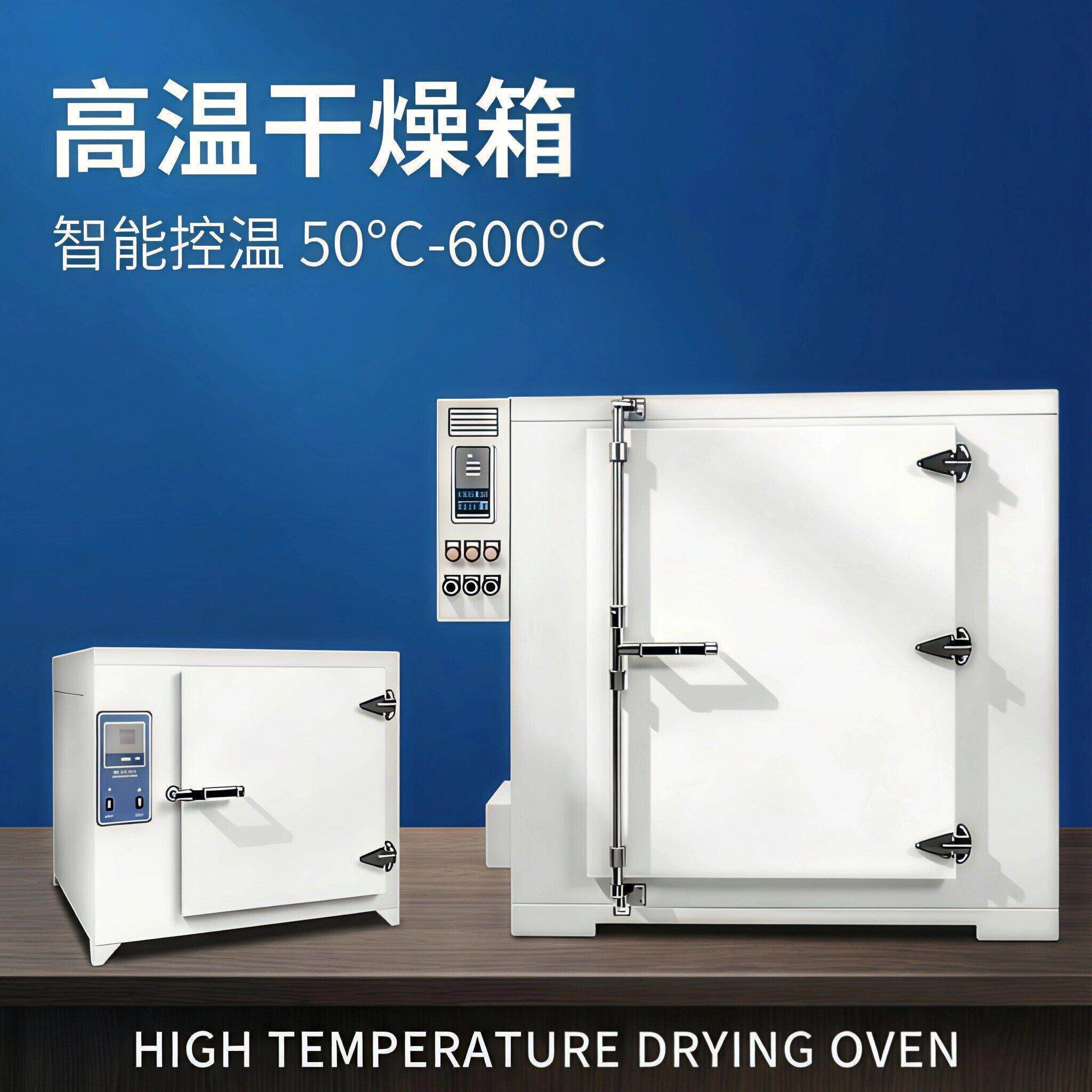 高温恒温干燥箱实验室小型烤箱500度600℃工业用特氟龙大型烘箱图片