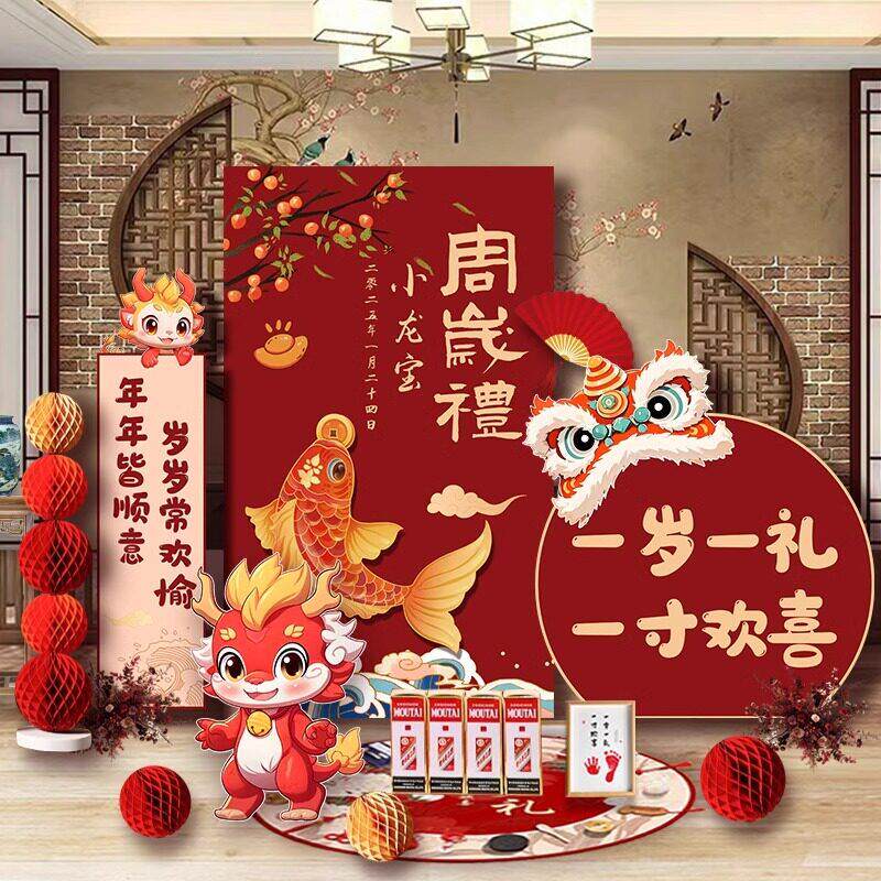 龙宝宝周岁生日布置装饰场景氛围感抓周礼用品家庭版背景墙kt板男
