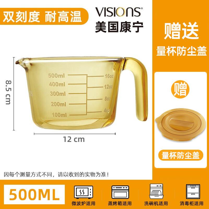 美国康宁玻璃量杯耐高温琥珀色牛奶杯带刻度烘焙打蛋杯可微波量杯