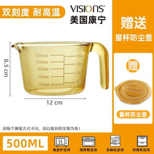 美国康宁玻璃量杯耐高温琥珀色牛奶杯带刻度烘焙打蛋杯可微波量杯