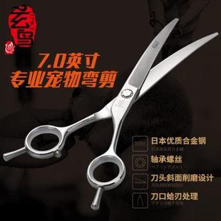 泰迪比熊狗狗猫通用7寸 台湾玄鸟专业宠物剪刀弯剪翘剪修毛美容剪