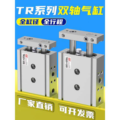 TR双轴双杆气缸TR6/10/16/20/25/32-10X20*30X40X50X75X100X150S