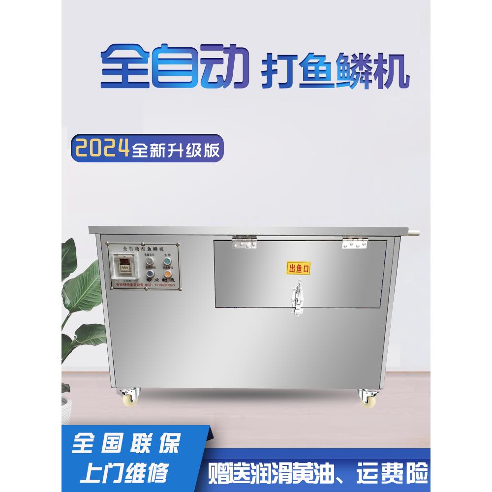 杀鱼机，全自动电动除鳞机，商用刮鳞机，大型全自动刮鳞机，刮鳞