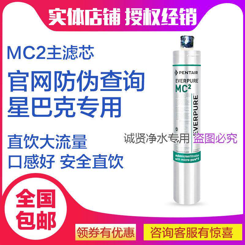 美国原装爱惠浦净水器滤芯 mc2商用奶茶店滨特尔主滤芯