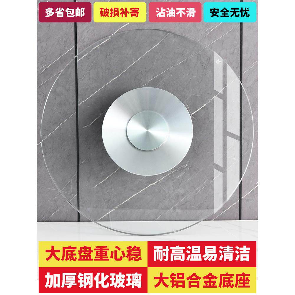 钢化玻璃餐桌子旋转盘家用圆台面大园圆桌面旋转台圆盘铝合金底座