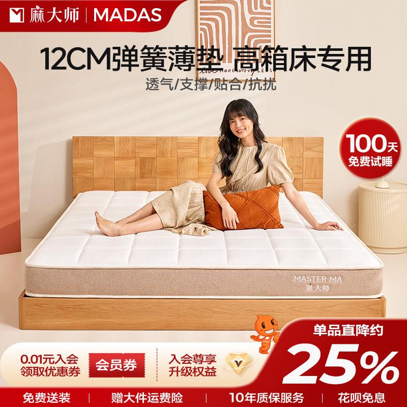 麻大师席梦思床垫14cm超薄款乳胶弹簧高箱床垫12公分家用卧室床垫