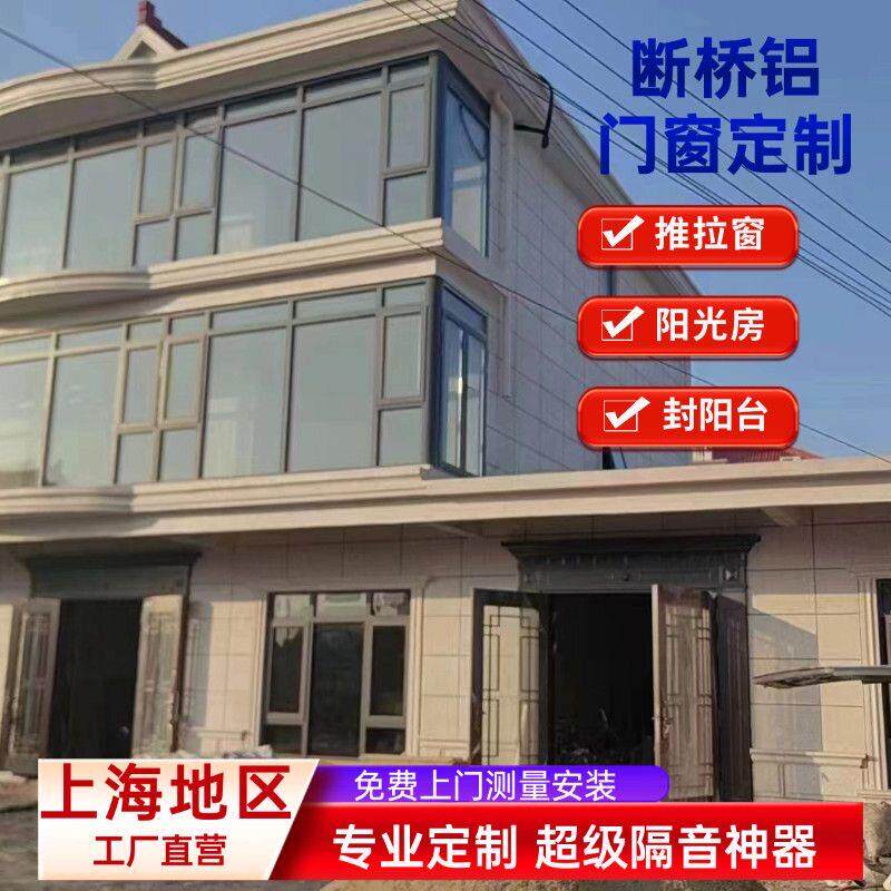 上海海螺凤铝断桥铝门窗封阳台隔音中空玻璃窗户铝合金系统落地窗