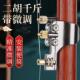 二胡千斤微调器新式 专业黄铜微调器二胡乐器配件新型免安装 弦护琴