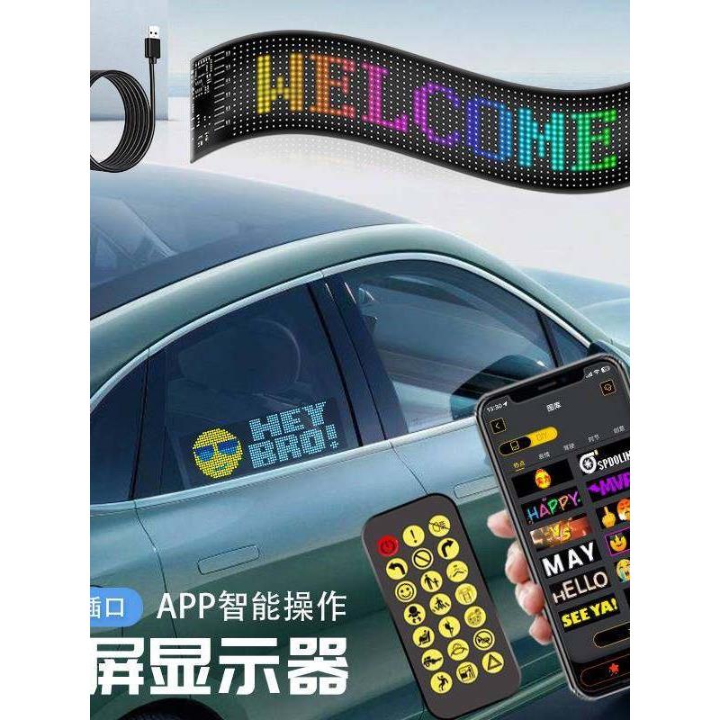 车载柔性屏LED软屏APP设置LED后窗表情防水屏商业广告屏随贴屏