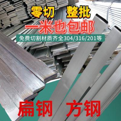 304 316L不锈钢长条片镀锌冷拉丝方钢扁钢支持订制加工零切长方形