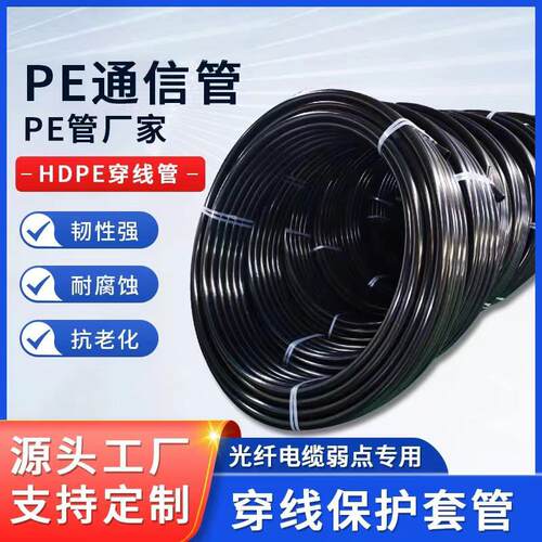 PE穿线管20地埋25PE电力电缆保护管32PE线管50光缆线管110护套管
