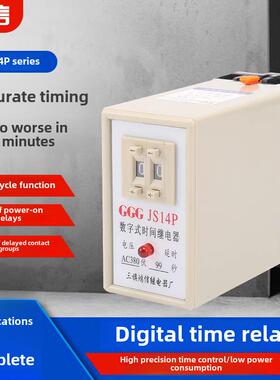 GGG三旗数字式时间继电器JS14P AC380V AC220V 99S通电延时