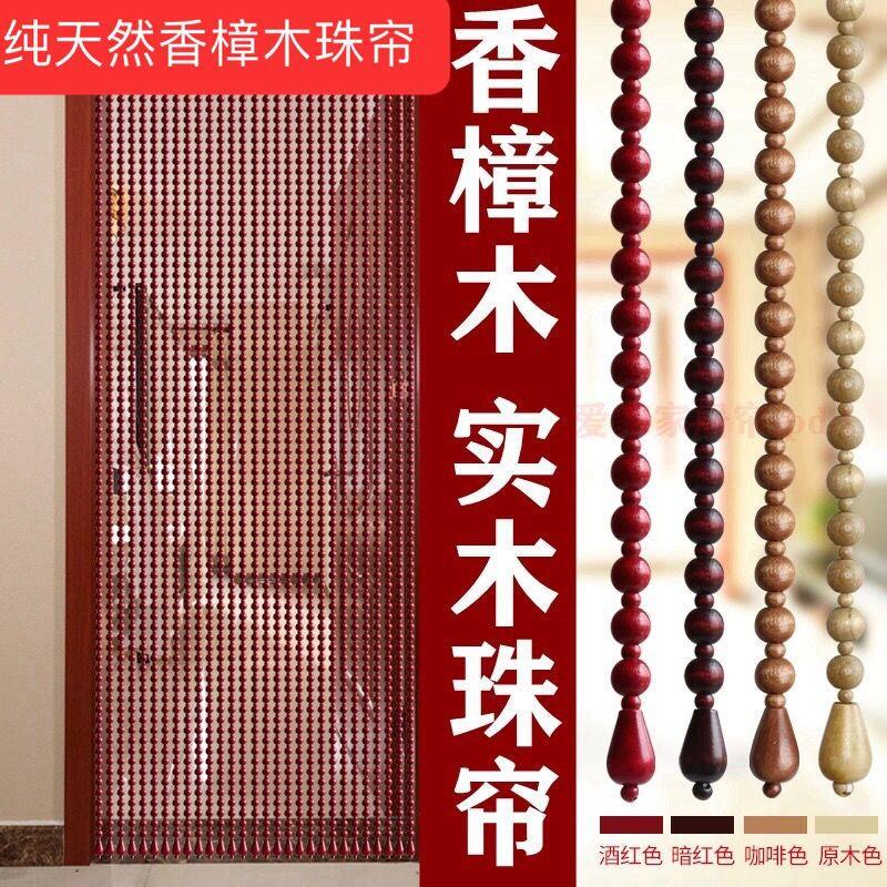 正品香樟木珠帘名贵实木防虫风水门帘窗帘隔断玄关帘成品帘可定制