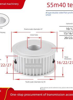 无台S5M40齿面双面平Af40S5M同步轮槽宽11/27皮带轮外径62.7