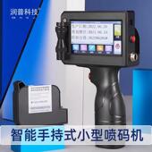 润普科技 机打印 机打生产日期手动大字体打码 智能手持式 小型喷码