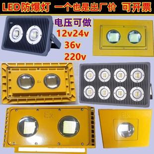 隧道灯LED防爆灯工地施工100W低压36V24防爆投光灯仓库厂房照明灯