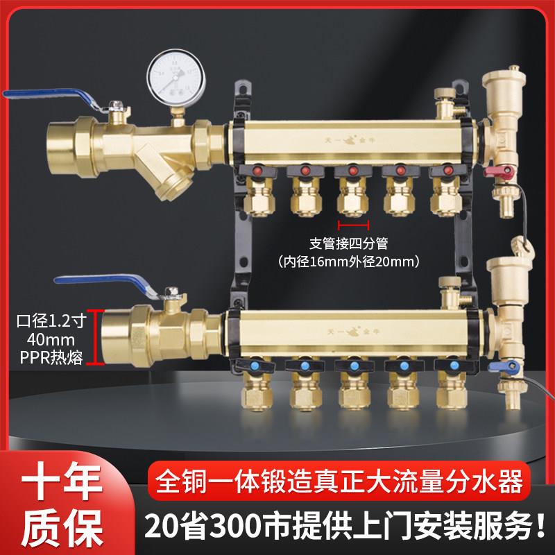 天一金牛全铜大流量地暖分水器主管40x20五件套分水器适用于地暖