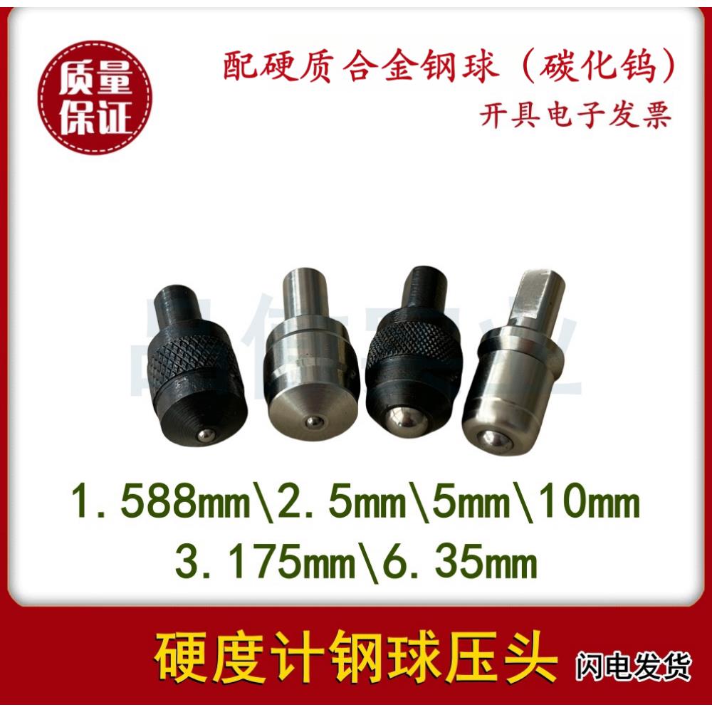 钢球压头洛氏硬度计配件硬质合金钢珠1.5875mm系列开票