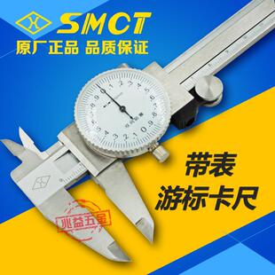 正宗上量带表卡尺0-150 200 300mm 0.02上海量具刃具厂 假一罚十