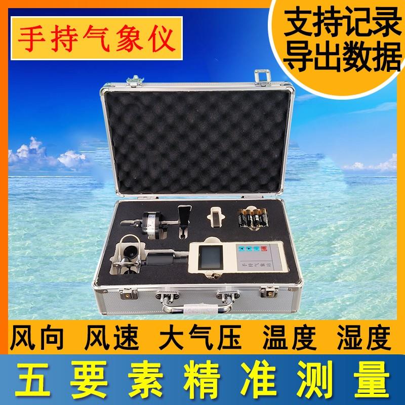 DEM6船用手持式风向风速仪 表SQ5可携式温度湿度五要素手持气象站