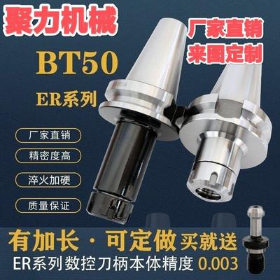 BBT50数控刀柄BT50ER32-100加长刀柄高精铣床刀柄 高硬动平衡高速