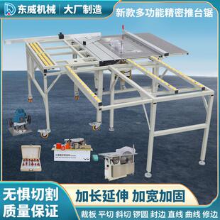 东威木工台锯多功能精密推台锯机械无刷无尘子母锯锯台专用工作台