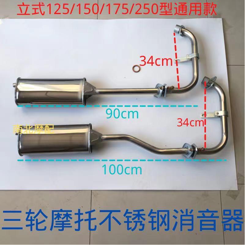 宗申福田隆鑫三轮摩托车排气管 150 175 300型静音通用改装消音器