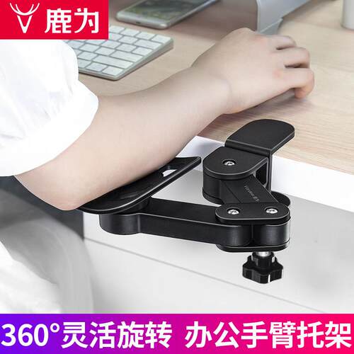 鹿为 键盘手肘托电脑手托架桌面办公护腕鼠标垫手臂支架高度可调