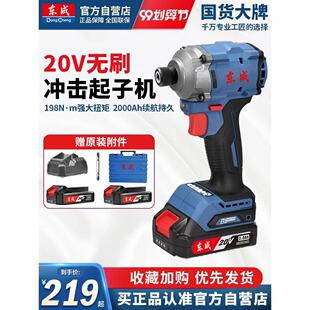 20V无刷冲击起子机电动螺丝刀东城锂电手电钻转DCPL198 东成充电式