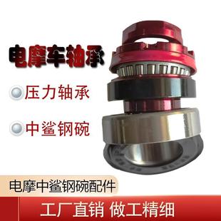 供应电摩踏板车压力轴承中鲨不锈钢骠骑小牛车方向七件套锥形钢碗