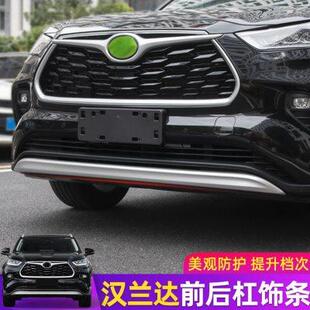 22款 配件 汉兰达前杠装 饰条后杠亮条防撞条保护条下巴下唇外观改装