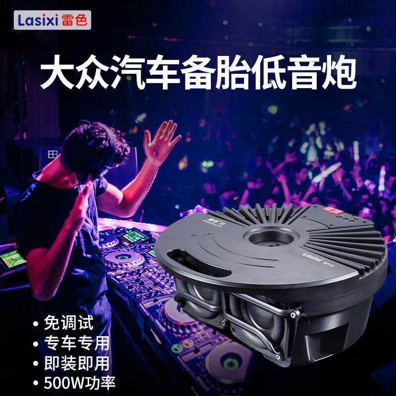大众朗逸高尔夫宝来捷达速腾凌渡汽车备胎专用低音炮车载音响改装