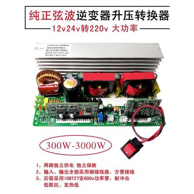 纯正弦波逆变器模块750W直流12v24转交流220车载家用升压电源转换
