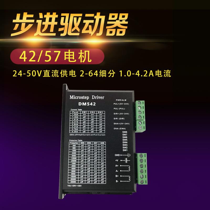 57步进电机驱动器DM542 50V 4A 128细分 DSP数字式调2至64细分8档
