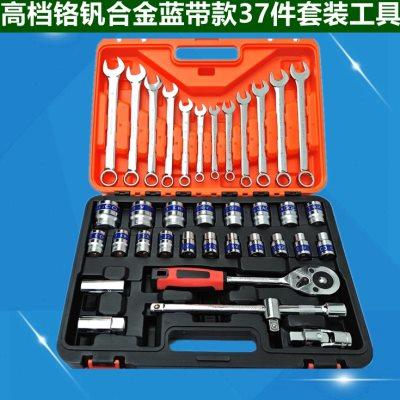 蓝带款37件套汽车套筒工具组合汽修工具扳手组套修理套装五金