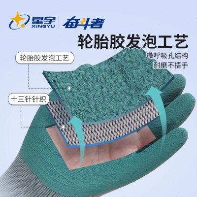 星宇手套劳保耐磨工作轮胎胶橡胶耐磨王胶皮工地干活劳动浸胶乳胶