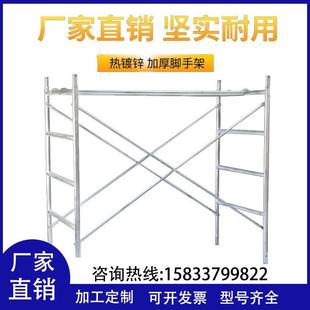 厂家现货热镀锌脚手架 定制加厚移动脚手架 门式 脚手架梯形脚手架
