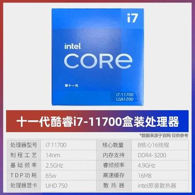 Intel/Intel i5 11400 11400F 11500 i7 11700 11700KF 盒装CPU