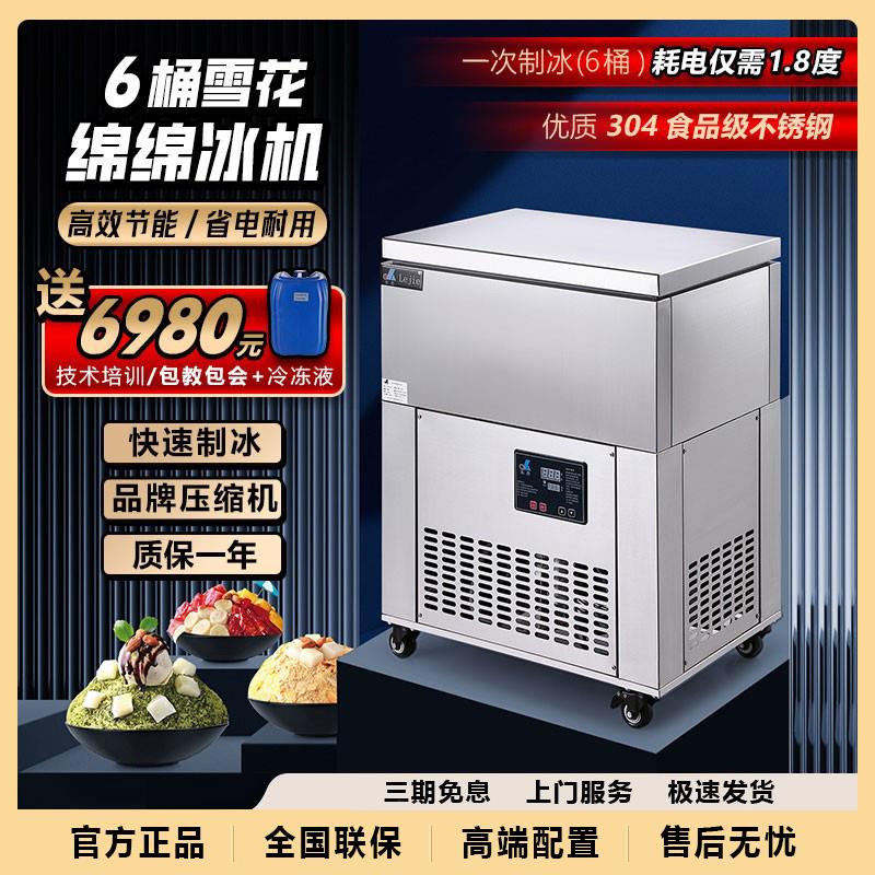 乐杰LJM120-6大容量六桶雪花冰机商用绵绵冰制冰机 快速制冰砖机