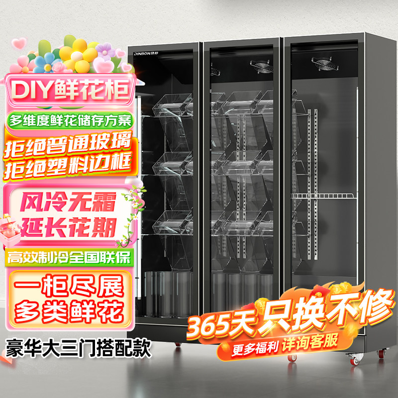顶邦鲜花保鲜柜花墙鲜花柜冷藏柜展示柜冷柜冰箱【大三门搭配款】