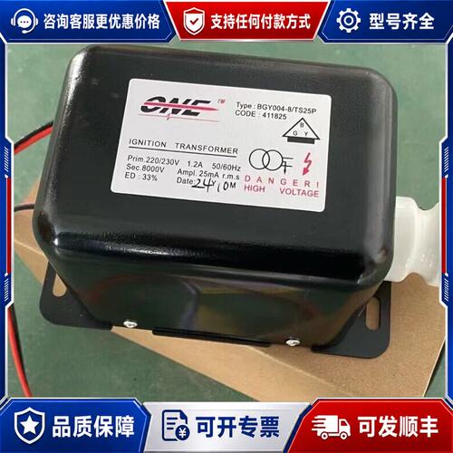 议价ONE点火变压器BGY004-8/TS25P点火率33％可维修