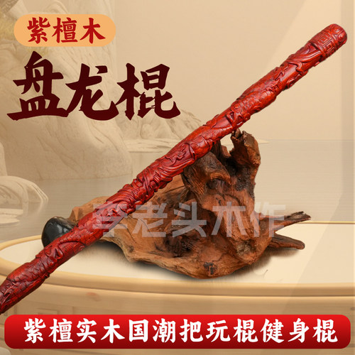 手把件红木金箍棒紫檀木健身棍