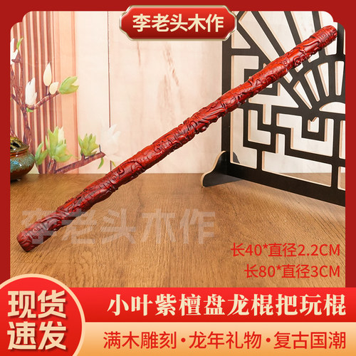 紫檀木盘龙棍健身棍把玩防身棍