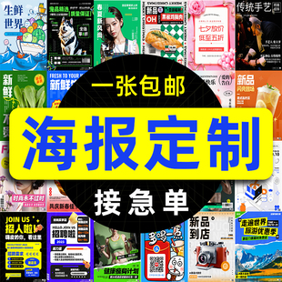 廣告海報(bào)定制打印宣傳海報(bào)印刷廣告貼紙?jiān)O(shè)計(jì)制作招聘背膠墻貼展會(huì)