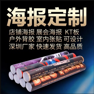 噴繪寫真展會海報定制背膠印刷廣告貼紙KT板制作打印油畫布高清