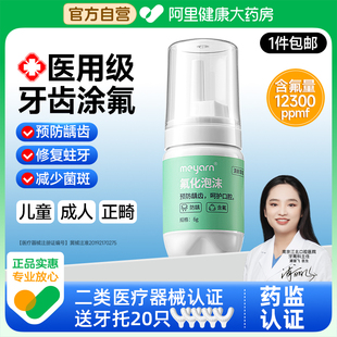 meyarn米妍氟化泡沫儿童防蛀牙含氟保护漆成人正畸牙齿涂氟剂牙膏