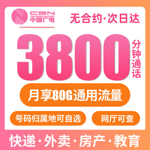 超长通话电话卡骑士卡语音卡2000分钟外卖快递全国通用属地可选号